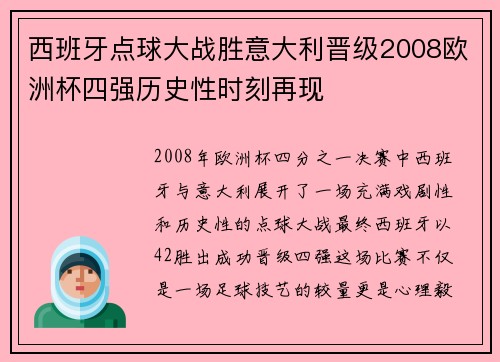 西班牙点球大战胜意大利晋级2008欧洲杯四强历史性时刻再现